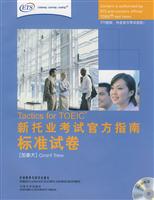 新托业考试官方指南(标准试卷)含2CD
