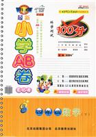 四年级数学(上)(配北京师范大学出版社实验教科书)-最新小学AB卷笔记本-(双色)(第2次改进版)