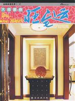 金版装潢世界-2008.6双子座号总第61册