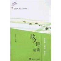散文诗精读
