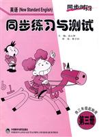 英语(第三册)同步练习与测试(供三年级起始用)(新标准)(新版)