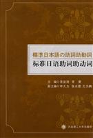 标准日语助词助动词(含光盘)