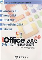 新编OFFICE20035和1应用技能培训教程