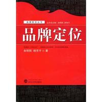 品牌定位