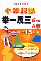 小学奥数举一反三.六年级.A版