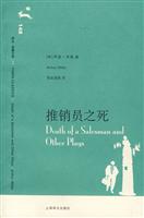 译文名著文库－推销员之死