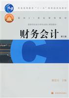 财务会计(第三版)
