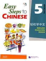 轻松学中文(5)课本(含光盘)