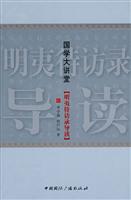 明夷访录导读