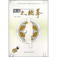 图说太极拳