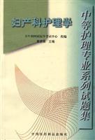 妇产科护理学