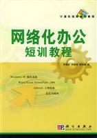 网络化办公短训教程