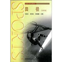 田径专修版