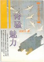 中华文明宝库-诗骚魅力