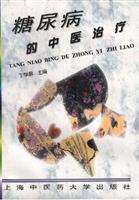 糖尿病的中医治疗