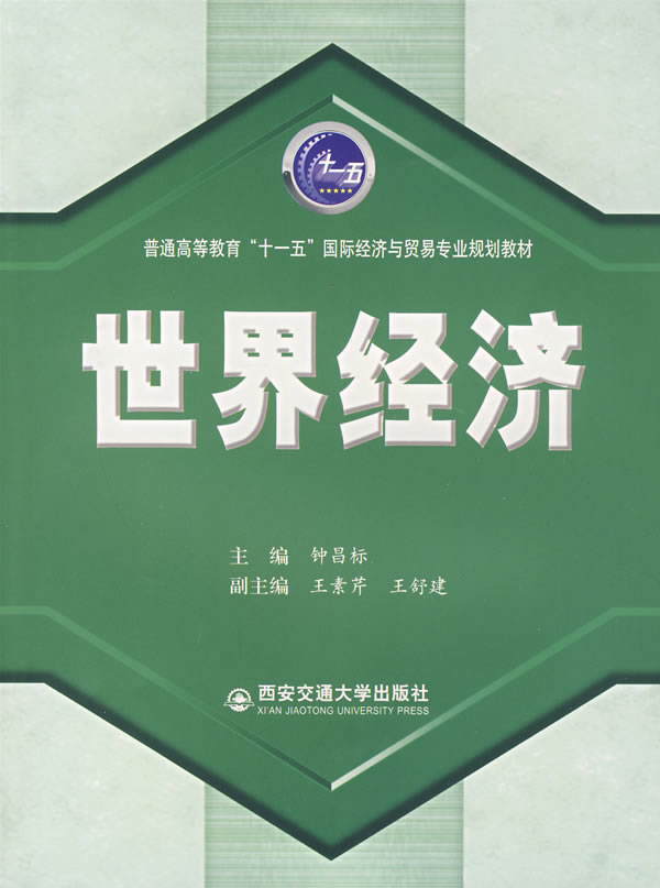 世界经济