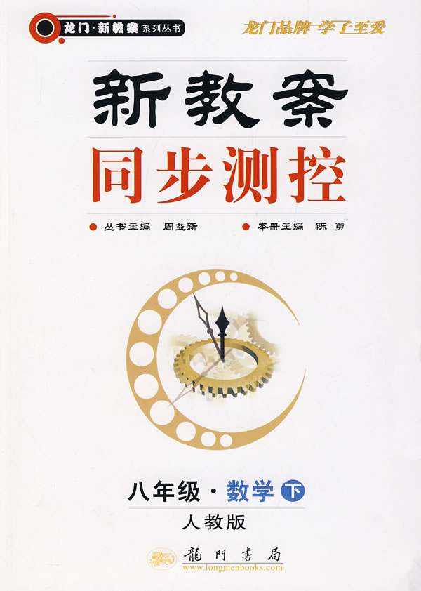 八年级数学(下)(人教版)新教案同步测控