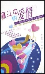 漏斗中的爱情