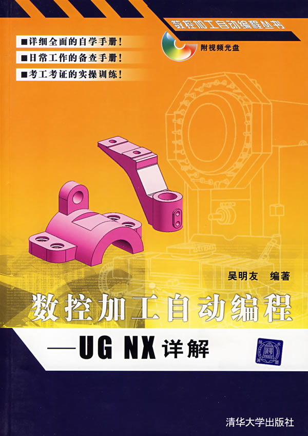 数控加工自动编程--UGNX详解