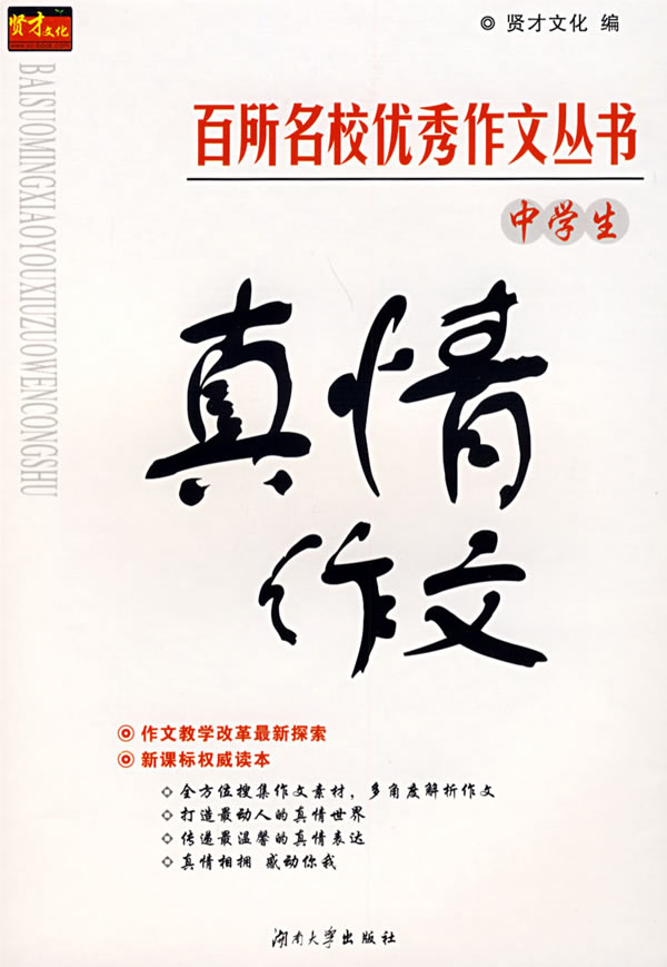 真情作文-精品宝库(中学生)