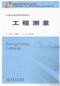 工程测量