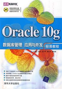 Oracle 10g ݿ Ӧ뿪׼̳-(1)