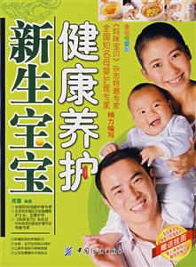 新生宝宝健康养护