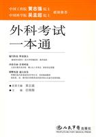 外科考试一本通-(赠题库光盘1张)