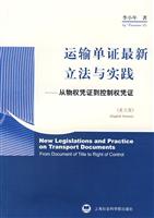 运输单证最新立法与实践-从物权凭证到控制权凭证