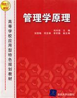 经管系列:管理学原理