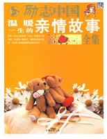 温暖一生的亲情故事全集