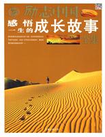 感悟一生的成长故事全集