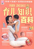 育儿知识百科-(随书赠送VCD)