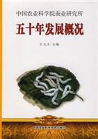 五十年发展概况-中国农业科学院蚕业研究所