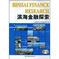 滨海金融探索