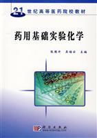 药用基础实验化学