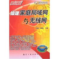 组建家庭局域网与无线网