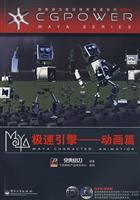 Maya极速引擎-动画篇(含光盘2张)