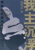 周梅森反腐经典--我主沉浮
