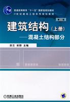 建筑结构上册(混凝土结构部分)第2 版