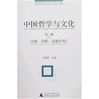 中国哲学与文化.第二辑