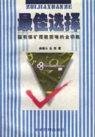 最佳选择:国有煤矿摆脱困境的金钥匙