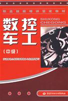 数控车工-(中级)