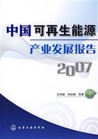 2007-中国可再生能源产业发展报告