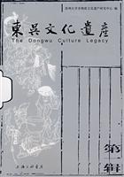 东吴文化遗产