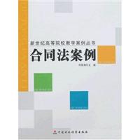 合同法案例