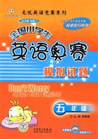 五年级-全国小学生英语奥赛模拟试题