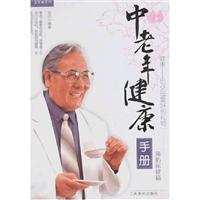老年健康手册-(细节篇)
