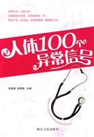 人体100异常信号