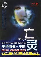亡灵